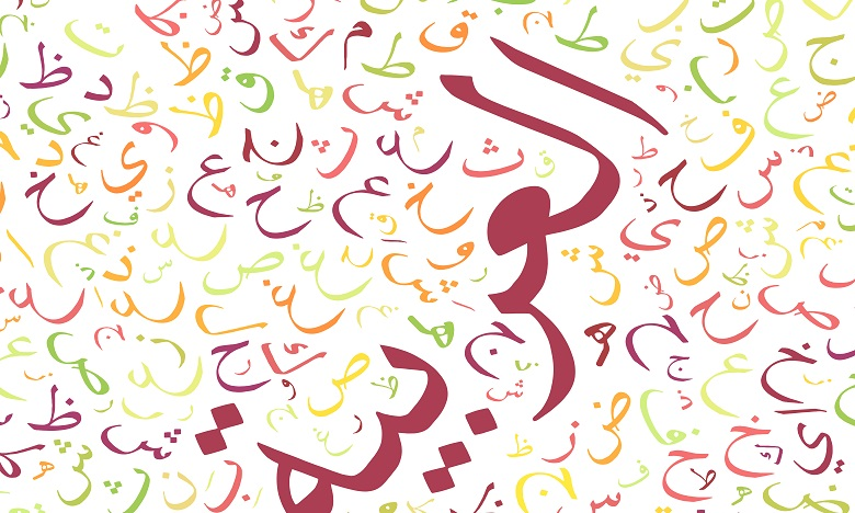 phrase verbale en arabe, arabe en ligne, arabe facile, ma langue arabe, lettres de l'alphabet arabe, cours d'arabe, arabe littéraire, arabe traduction, apprendre l'arabe, alphabet arabe, écrire l’arabe