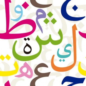 La phrase nominale en arabe, arabe en ligne, arabe facile, ma langue arabe, lettres de l'alphabet arabe, cours d'arabe, arabe littéraire, arabe traduction, apprendre l'arabe, alphabet arabe, écrire l’arabe, 