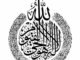 La Calligraphie Arabe : Un Art Millénaire entre Spiritualité, Beauté et Héritage 9